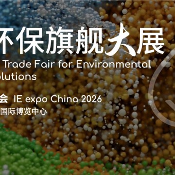 2026中國(guó)環(huán)博會(huì)|上海環(huán)博會(huì)-亞洲環(huán)
