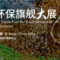 2026中國環(huán)博會|上海環(huán)博會-亞洲環(huán)保旗艦大展