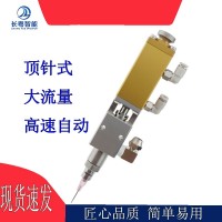 源頭廠家CY200精密點膠閥經(jīng)濟實用點膠閥