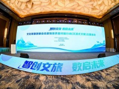 大華股份亮相“智創(chuàng)文旅·數(shù)啟未來(lái)”主題活動(dòng)