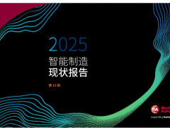 羅克韋爾自動(dòng)化報(bào)告發(fā)現(xiàn)，CPG 行業(yè)優(yōu)先考慮創(chuàng)新而非成本削減