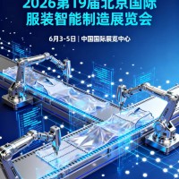 2026北京國際服裝智能制造展覽會、2026年服裝機械設備展