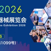 2026上海國(guó)際醫(yī)療器械展覽會(huì)-2026上海醫(yī)博會(huì)