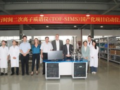 雪迪龍TOF-SIMS國(guó)產(chǎn)化項(xiàng)目正式啟動(dòng)，開啟高端分析儀器自主創(chuàng)新新篇章