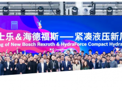 聚力共創(chuàng)，“常”啟新程博世力士樂攜手海德福斯打造的緊湊液壓新廠盛大開業(yè)