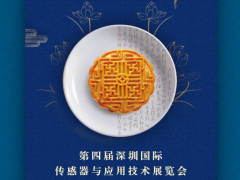 深圳國(guó)際傳感器與應(yīng)用技術(shù)展覽會(huì)祝您中秋國(guó)慶雙節(jié)快樂(lè)闔家團(tuán)圓！