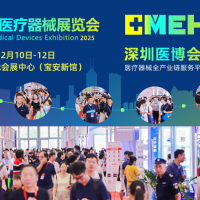 2025深圳國(guó)際醫(yī)療器械展覽會(huì)-時(shí)間-地點(diǎn)-參展詳情