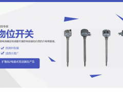 精準(zhǔn)檢測(cè)選什么？音叉物位開(kāi)關(guān)有何優(yōu)勢(shì)？