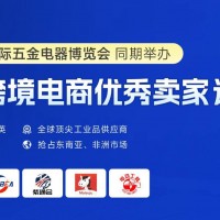 2026廣州五金展|9.16-18廣交會(huì)展館