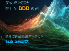 MSCI評(píng)級(jí)最新出爐：正泰電器躍升兩級(jí)至BBB級(jí)！