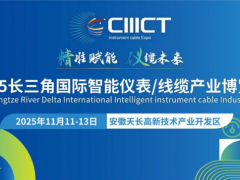 長(zhǎng)三角（安徽天長(zhǎng)）國(guó)際智能儀表線纜產(chǎn)業(yè)博覽會(huì)《參展指南》，請(qǐng)收好！