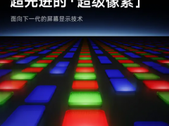 RGB OLED或許成移動(dòng)端顯示新方向：國(guó)產(chǎn)廠商集體發(fā)力，1.5K精細(xì)度機(jī)型或明年將落地