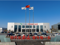 投資超億元！大特氣體特氣項(xiàng)目落戶(hù)泰達(dá)