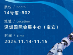 相約2025深圳高交會！松諾盟科技邀您共探高端智造新未來