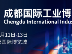 智匯蓉城，工創(chuàng)未來(lái)：2026成都工博會(huì)三月盛大啟幕！已開(kāi)啟預(yù)訂！