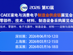 第十屆亞洲電子元器件、芯片展覽會(huì) 第十屆電子元器件、芯片外貿(mào)出海展