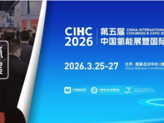 五屆中國氫能展 | 首批200家簽約企業(yè)名單揭曉，央國企、外資巨頭齊入局