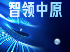 聚焦智能傳感器產(chǎn)業(yè)生態(tài)，2025傳感器大會即將在鄭州高新區(qū)開幕