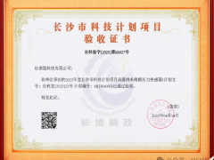 攻克“卡脖子”技術(shù)難題：“高溫納米薄膜壓力傳感器”項(xiàng)目通過(guò)驗(yàn)收并實(shí)現(xiàn)量產(chǎn)