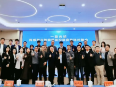 一路光明，傳感器與智能裝備投融資專(zhuān)場(chǎng)對(duì)接會(huì)在光明區(qū)舉行