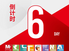 倒計(jì)時(shí)6天，12月2日MTM金屬世界博覽會(huì)與您共赴上海之約
