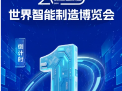 展商預(yù)告，全球前沿科技集中亮相！