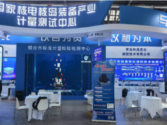 【衡陽(yáng)計(jì)量展】和晟測(cè)控獲兩大權(quán)威機(jī)構(gòu)感謝信，彰顯技術(shù)硬實(shí)力