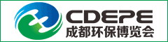 CDEPE2026成都國際環(huán)保博覽會