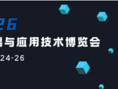 感知世界·智創(chuàng)未來：2025傳感器大會(huì)圓滿落幕