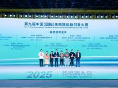 第九屆中國(guó)（國(guó)際）傳感器創(chuàng)新創(chuàng)業(yè)大賽全國(guó)總決賽圓滿結(jié)束