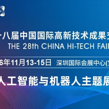 2026深圳國際人工智能展覽會(huì)（高交