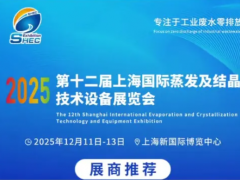 上海美續(xù)測(cè)控技術(shù)閃耀亮相第12屆上海國(guó)際蒸發(fā)結(jié)晶展！