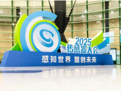 2025傳感器大會｜擎機器人簽約，在鄭州啟幕 頂尖智慧共繪產業(yè)新藍圖!