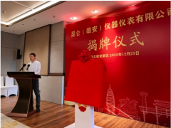 昆侖（雄安）儀器儀表有限公司在雄安新區(qū)揭牌