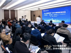 釩锝科技受邀參加百場萬企全國專精特新企業(yè)上海行“AI+儀器儀表”大中小融通對接活動