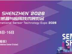 陜西省傳感器產(chǎn)業(yè)鏈企業(yè)聯(lián)誼座談會在西安舉辦！