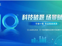 科技破題 場景賦能 | 華譜科儀新品發(fā)布會暨十周年慶典活動圓滿舉辦！