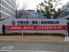 永遠(yuǎn)創(chuàng)業(yè) 鍛造韌性 邁向高質(zhì)量增長新臺(tái)階 寧水集團(tuán)舉行新年升旗儀式暨健步走活動(dòng)開啟2026年新征程?