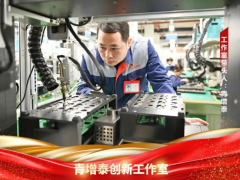 青增泰創(chuàng)新工作室助力國(guó)機(jī)集團(tuán)在勞模工匠創(chuàng)新工作室創(chuàng)建方