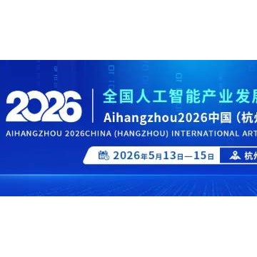 不止于展，更是AI生態(tài)核心樞紐！202