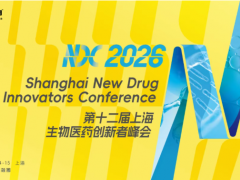 新藥浪潮，奔涌向前 | 2026NDC 上海生物醫(yī)藥創(chuàng)新者峰會(huì)
