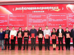 喜報(bào)！我會(huì)副會(huì)長單位主導(dǎo)標(biāo)準(zhǔn)榮獲中國通信標(biāo)準(zhǔn)化協(xié)會(huì)科學(xué)技術(shù)獎(jiǎng)