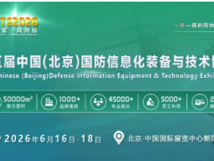 北京威拓時(shí)代科技--將亮相2026第15屆中國（北京）國防信息化裝備與技術(shù)博覽會(huì)
