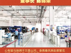 合肥皖科智能技術(shù)有限公司 董事長(zhǎng) 陳錦榮 2026年新春寄語(yǔ)