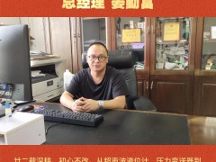 杭州燁立科技有限公司 總經(jīng)理 姜勤富 2026年新春寄語(yǔ)