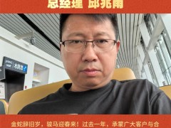 北京中瑞能儀表技術(shù)有限公司 總經(jīng)理 邱兆雨2026年新春寄語