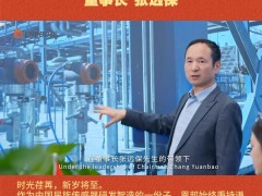 上海恩邦自動化儀表股份有限公司 董事長：張遠保2026年新春寄語