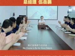 廣東華蘭海電測科技股份有限公司 總經(jīng)理 伍岳鵬2026年新春寄語