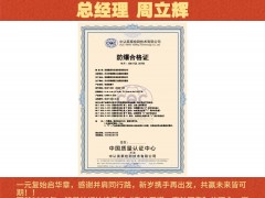 樂清市銘星認證服務(wù)有限公司 總經(jīng)理 周立輝2026年新春寄語