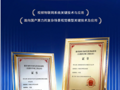 雙獎(jiǎng)加冕！大華股份斬獲兩項(xiàng)教育部科學(xué)研究?jī)?yōu)秀成果一等獎(jiǎng)